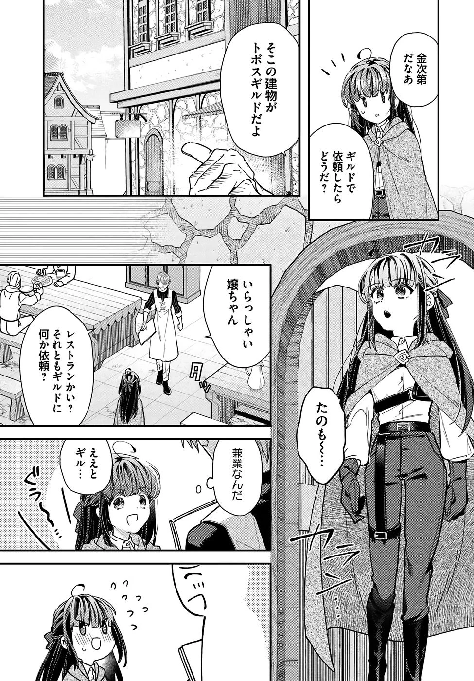 転生令嬢は冒険者を志す 第38話 - 14