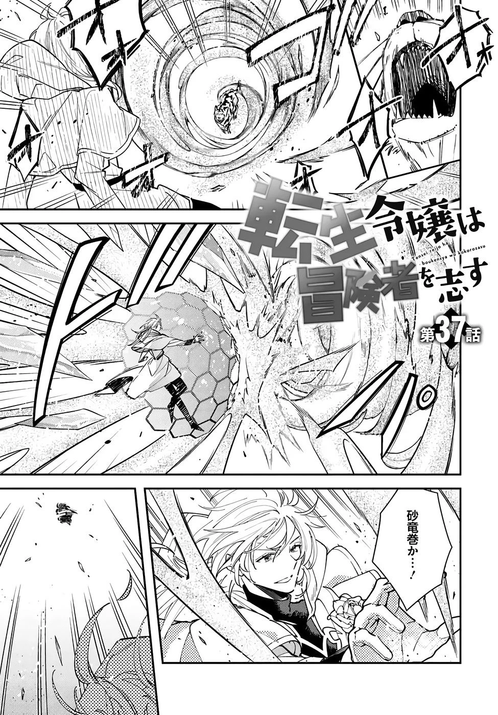 転生令嬢は冒険者を志す 第37話 - 1