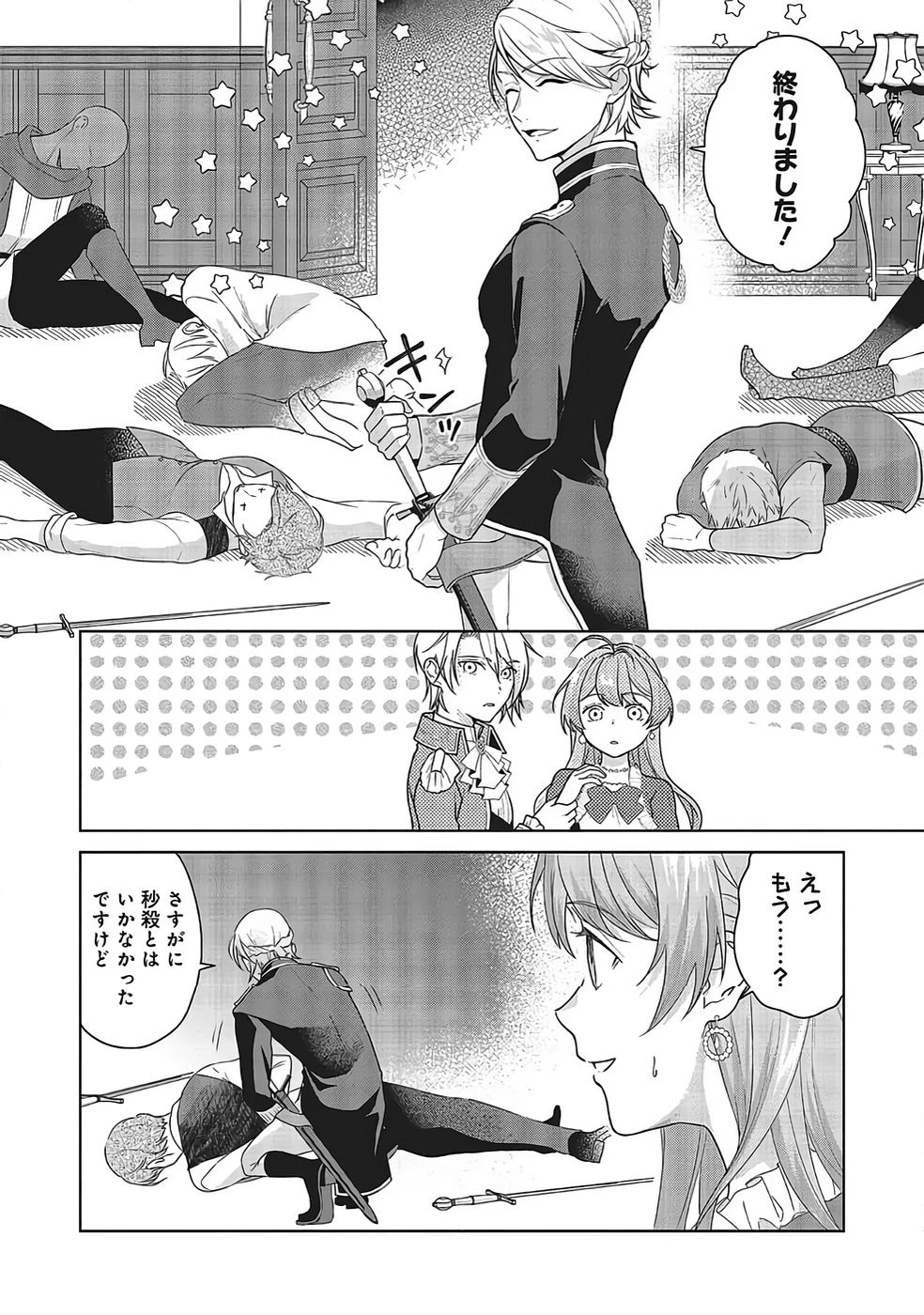 婚約破棄をした令嬢は我慢を止めました 第30話 - 16