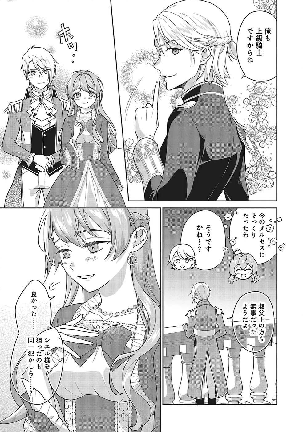 婚約破棄をした令嬢は我慢を止めました 第30話 - 17