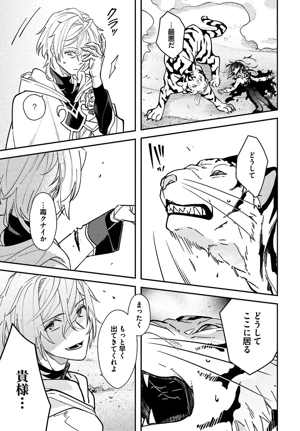 転生令嬢は冒険者を志す 第37話 - 5