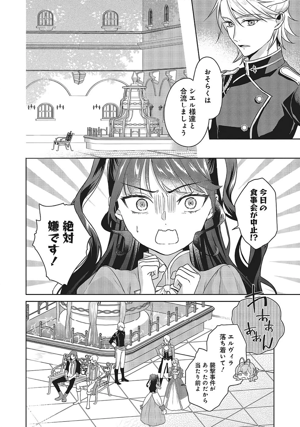 婚約破棄をした令嬢は我慢を止めました 第30話 - 18
