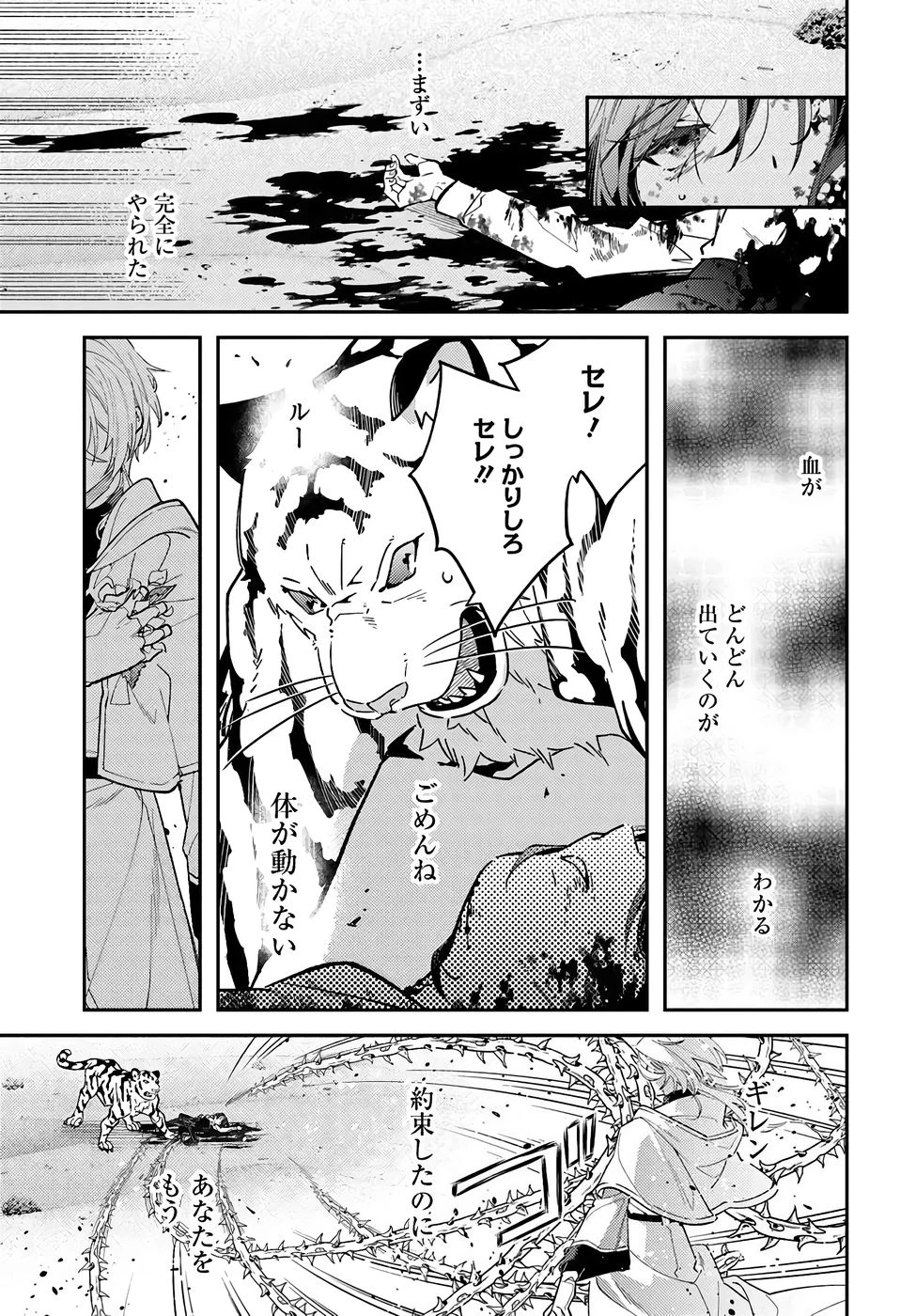 転生令嬢は冒険者を志す 第37話 - 7