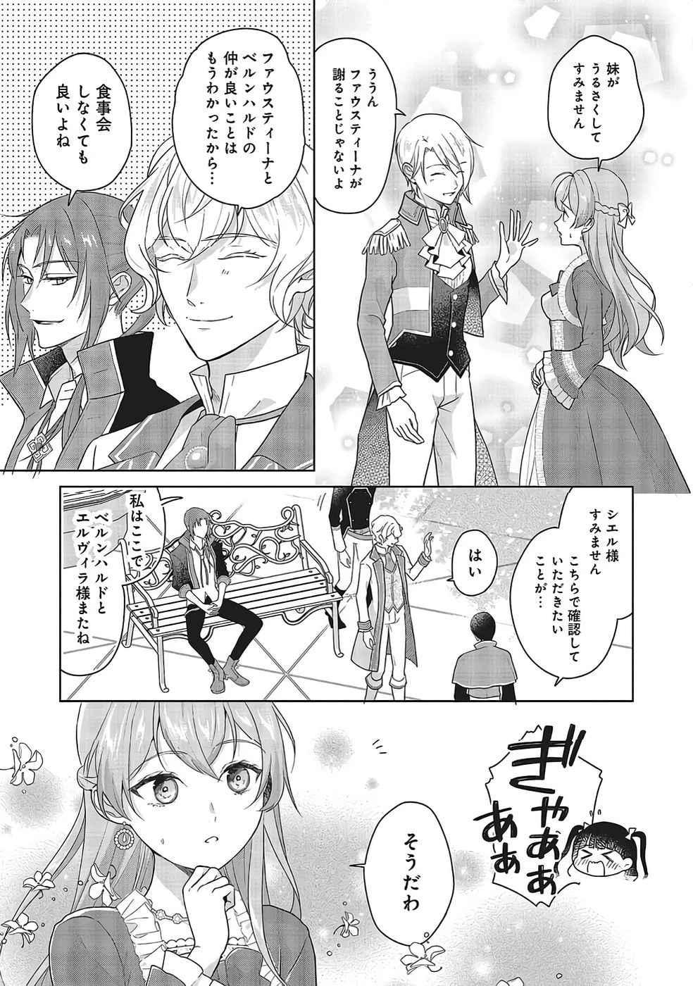 婚約破棄をした令嬢は我慢を止めました 第30話 - 19