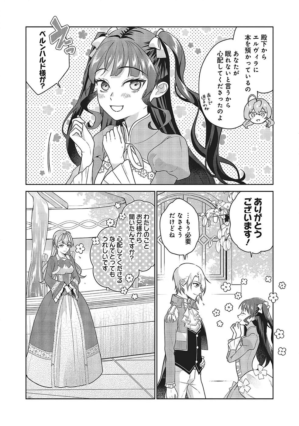 婚約破棄をした令嬢は我慢を止めました 第30話 - 20