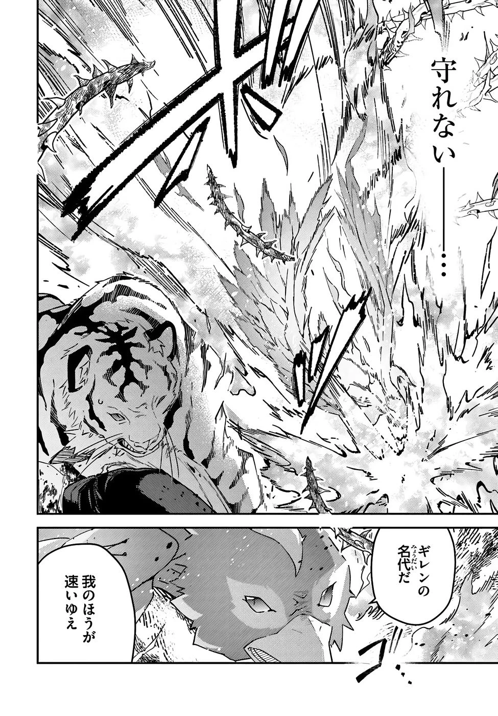 転生令嬢は冒険者を志す 第37話 - 8