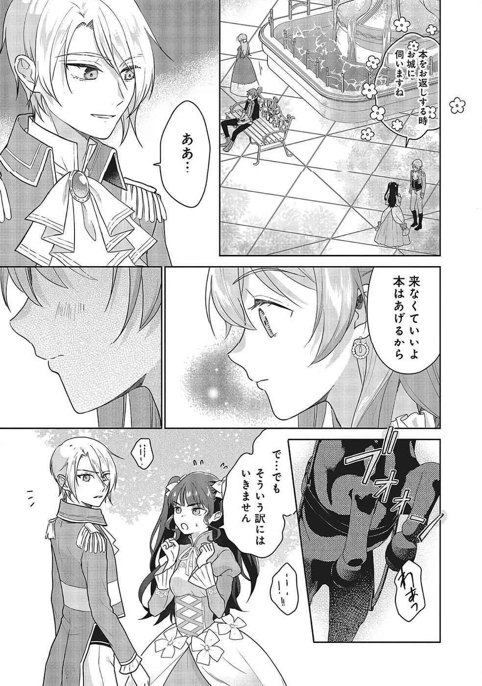 婚約破棄をした令嬢は我慢を止めました 第30話 - 21