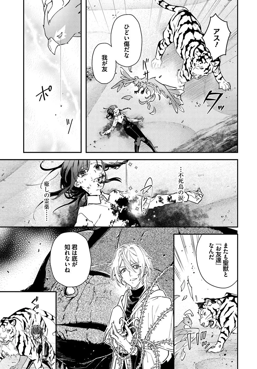 転生令嬢は冒険者を志す 第37話 - 9
