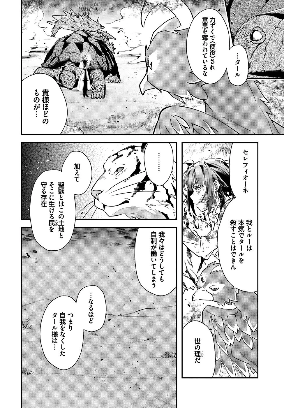 転生令嬢は冒険者を志す 第37話 - 10