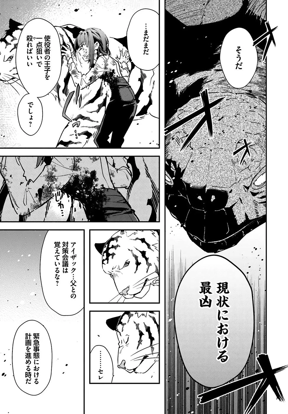 転生令嬢は冒険者を志す 第37話 - 11