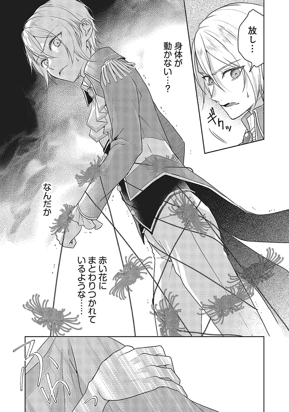 婚約破棄をした令嬢は我慢を止めました 第30話 - 23