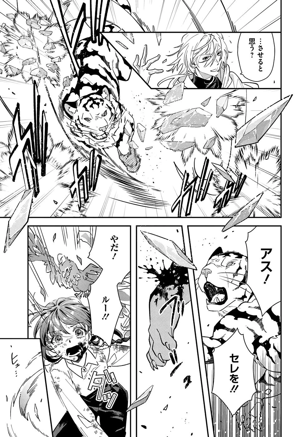 転生令嬢は冒険者を志す 第37話 - 13