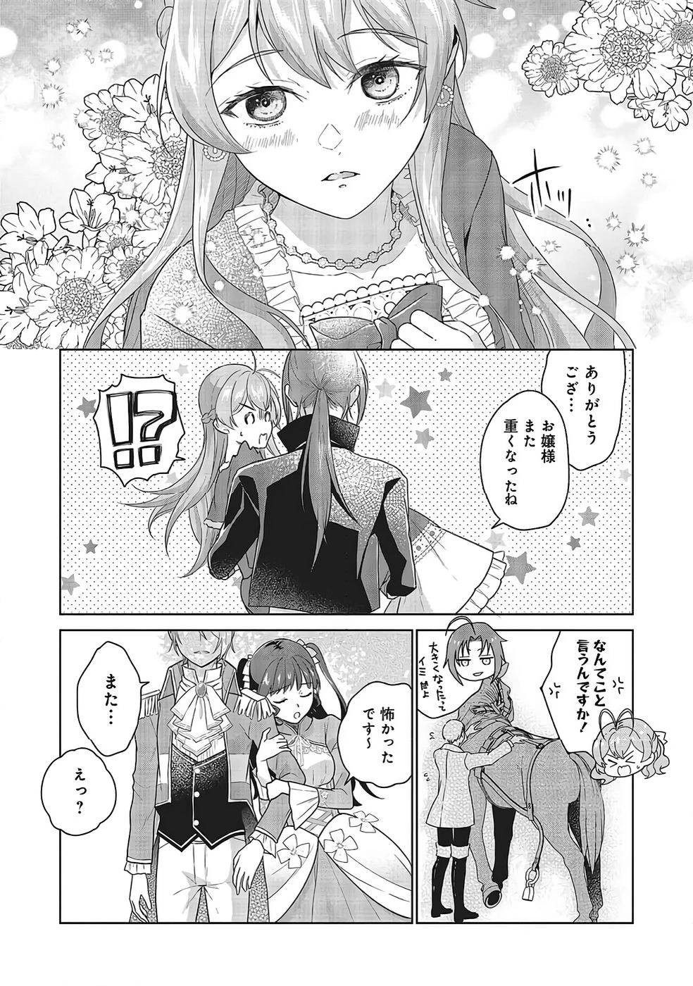 婚約破棄をした令嬢は我慢を止めました 第30話 - 25