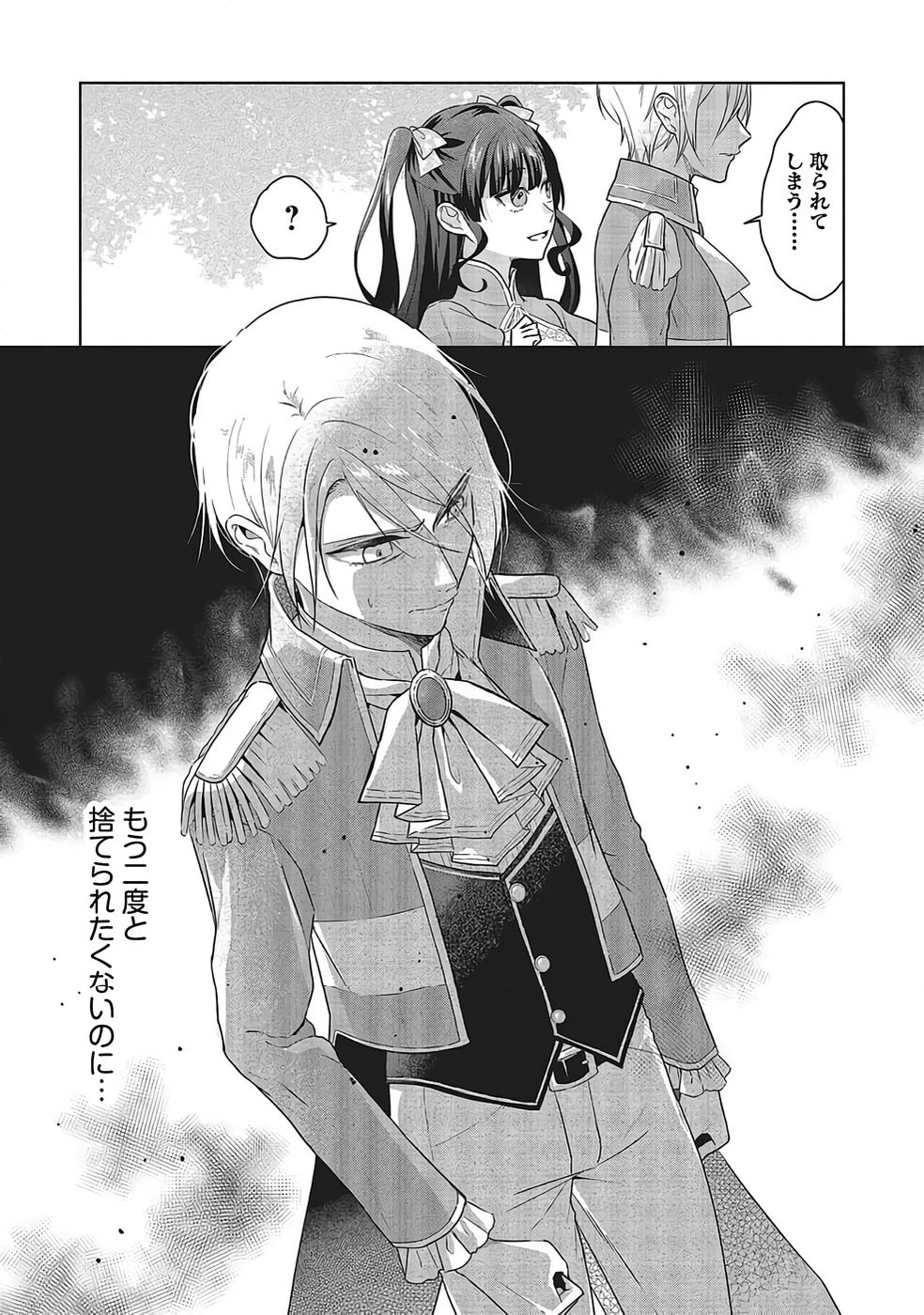 婚約破棄をした令嬢は我慢を止めました 第30話 - 26