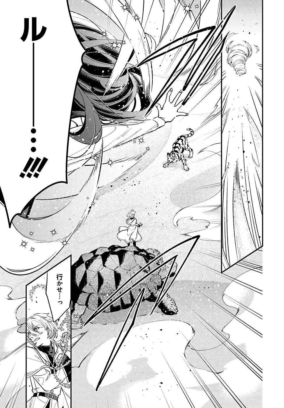 転生令嬢は冒険者を志す 第37話 - 15