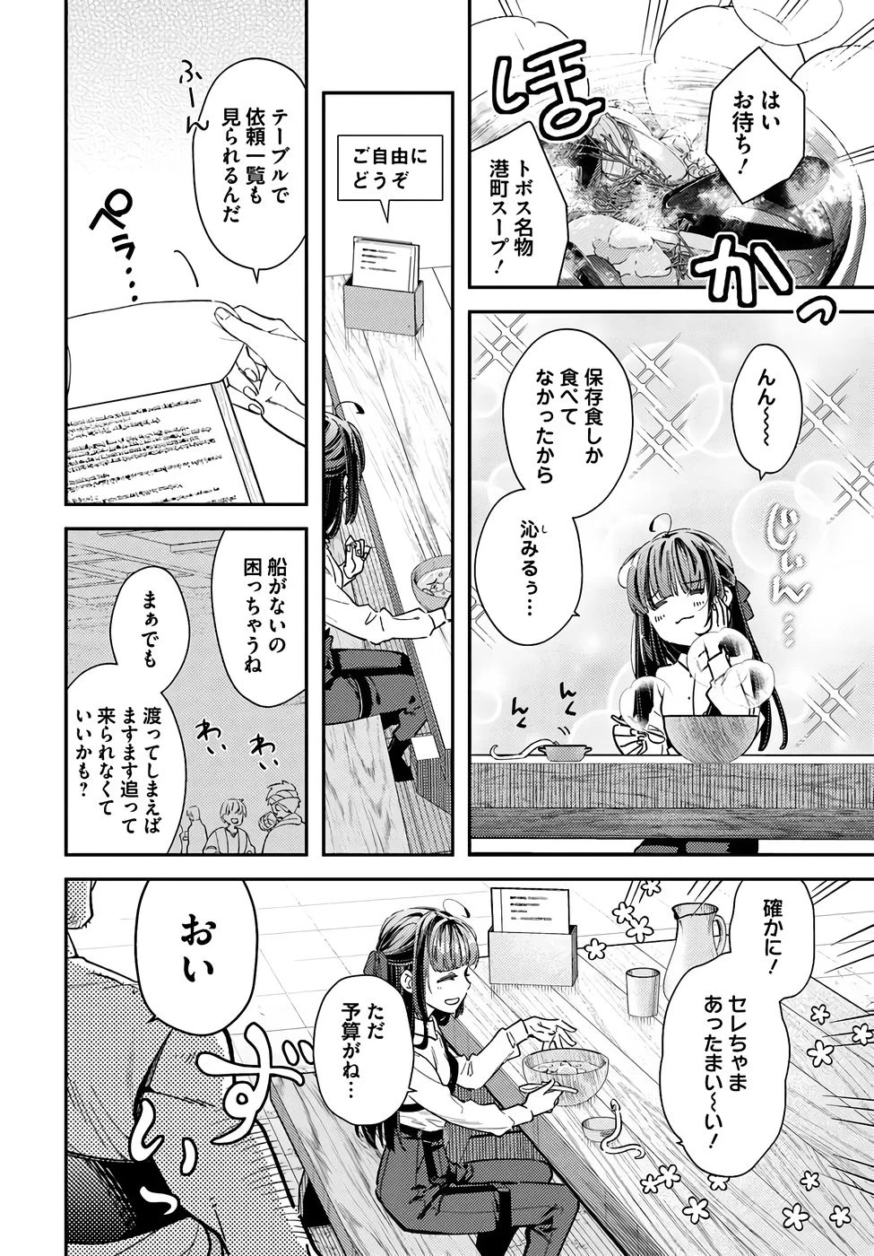 転生令嬢は冒険者を志す 第38話 - 15