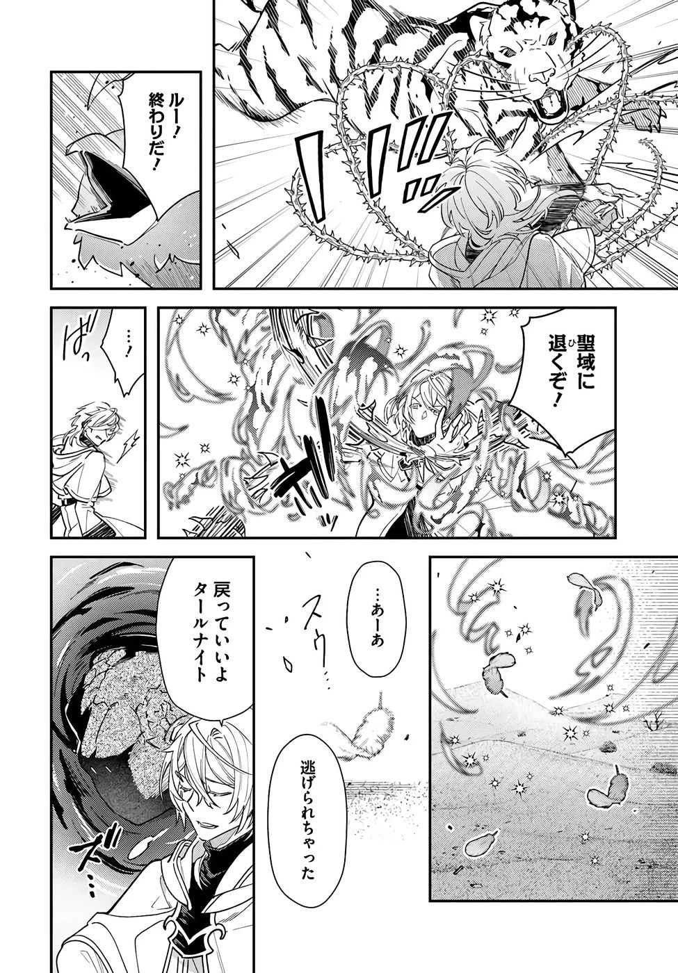 転生令嬢は冒険者を志す 第37話 - 16