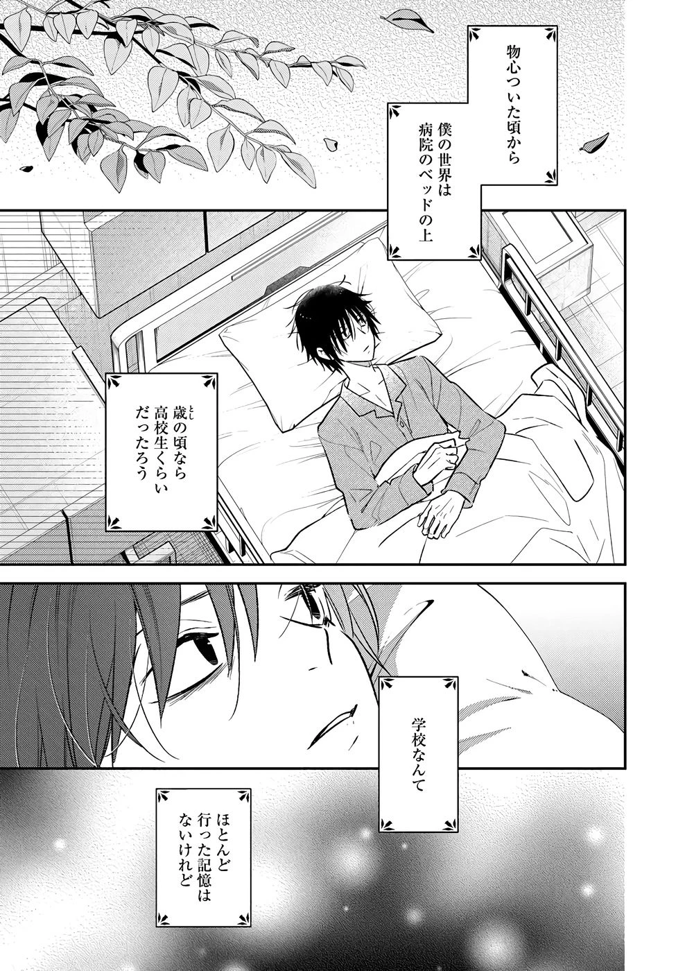 転生令嬢は冒険者を志す 第36話 - 1