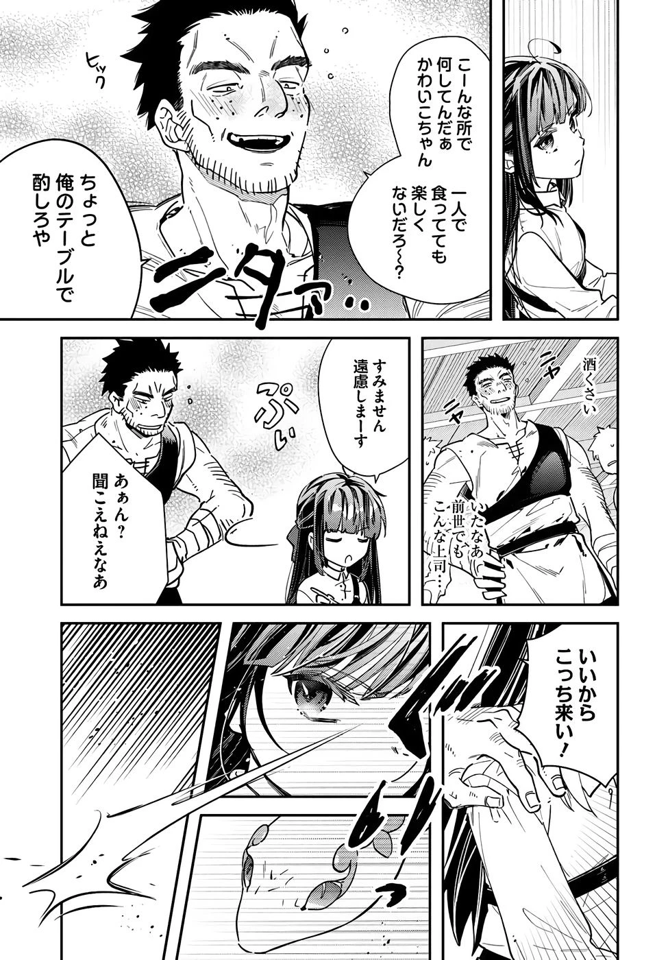 転生令嬢は冒険者を志す 第38話 - 16