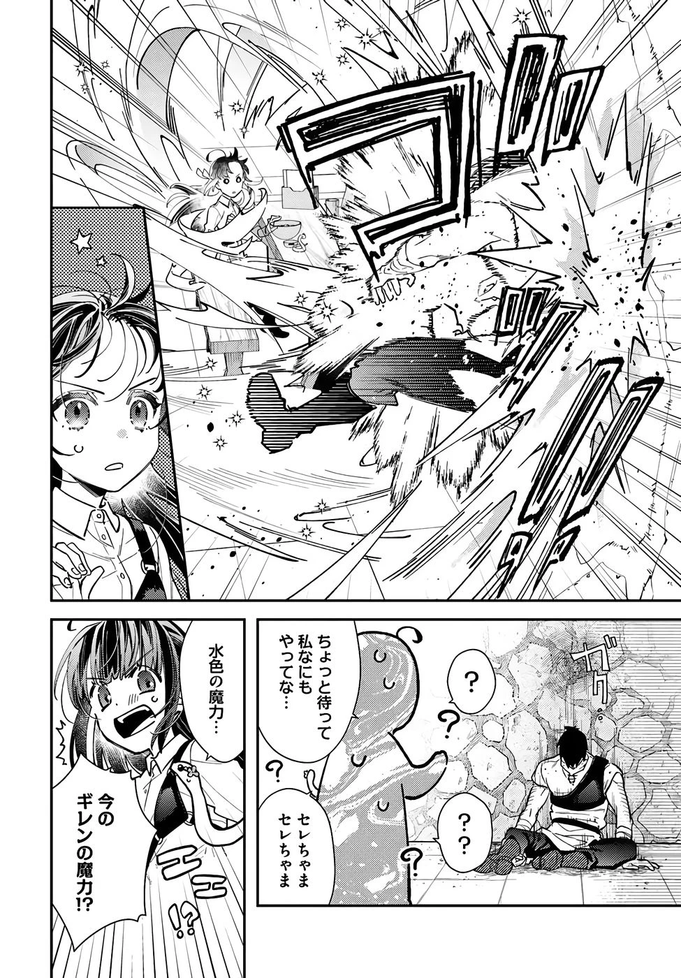 転生令嬢は冒険者を志す 第38話 - 17