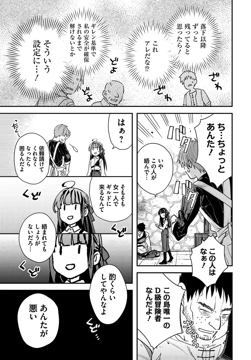 転生令嬢は冒険者を志す 第38話 - 18