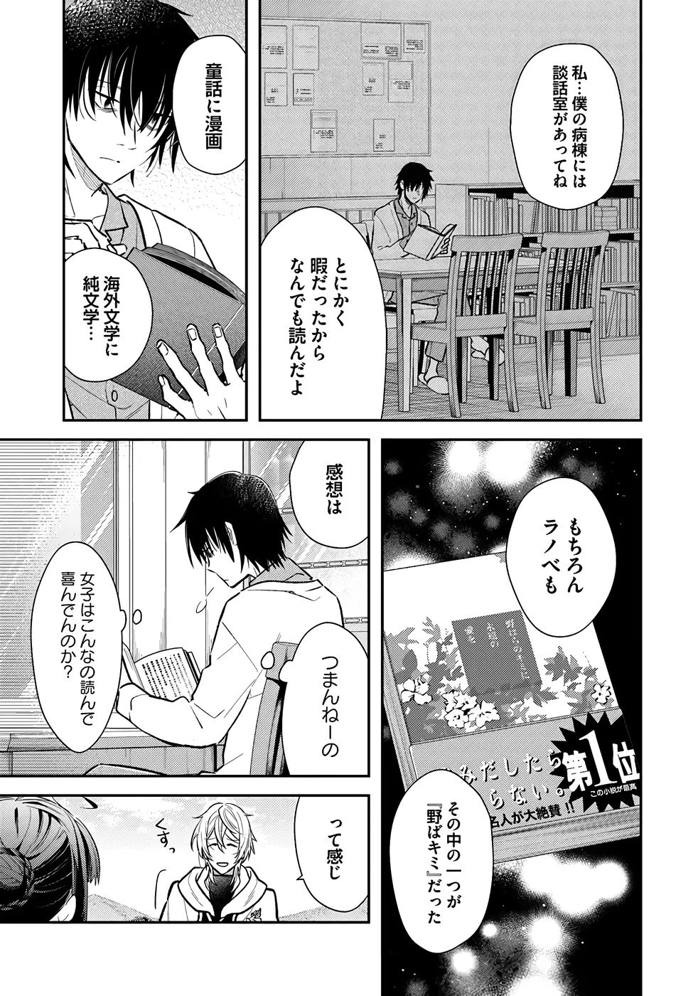 転生令嬢は冒険者を志す 第36話 - 3
