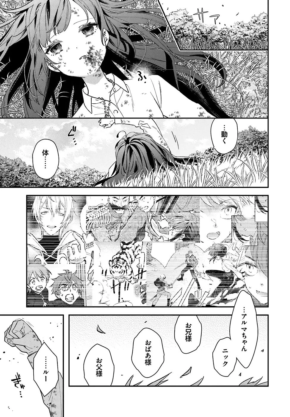 転生令嬢は冒険者を志す 第37話 - 19