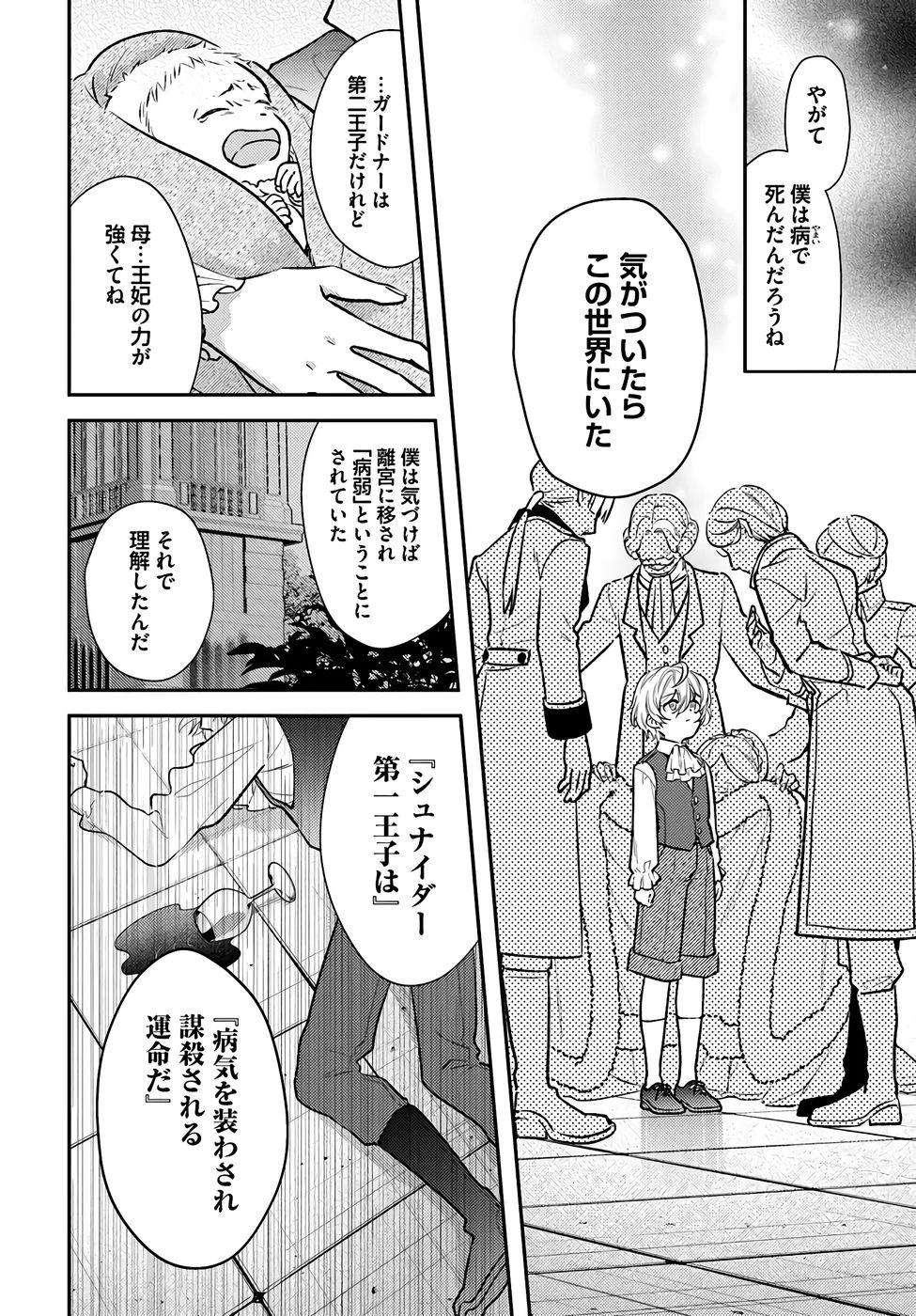 転生令嬢は冒険者を志す 第36話 - 4