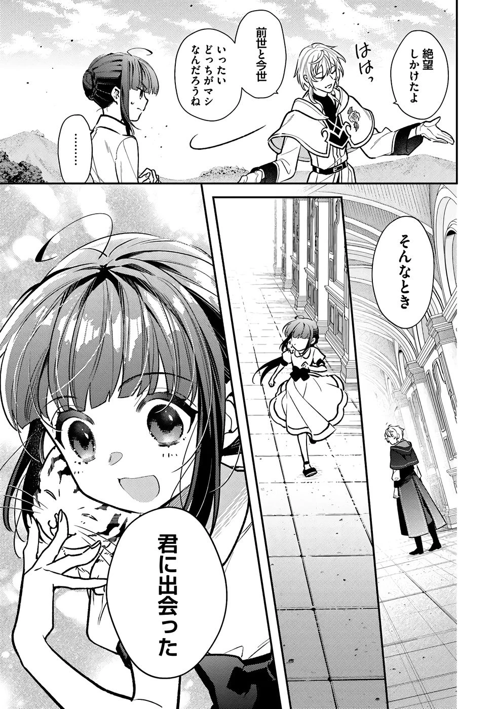転生令嬢は冒険者を志す 第36話 - 5