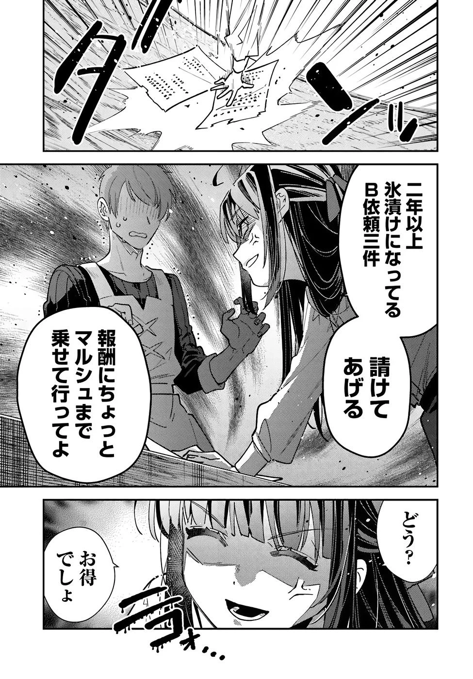 転生令嬢は冒険者を志す 第38話 - 20