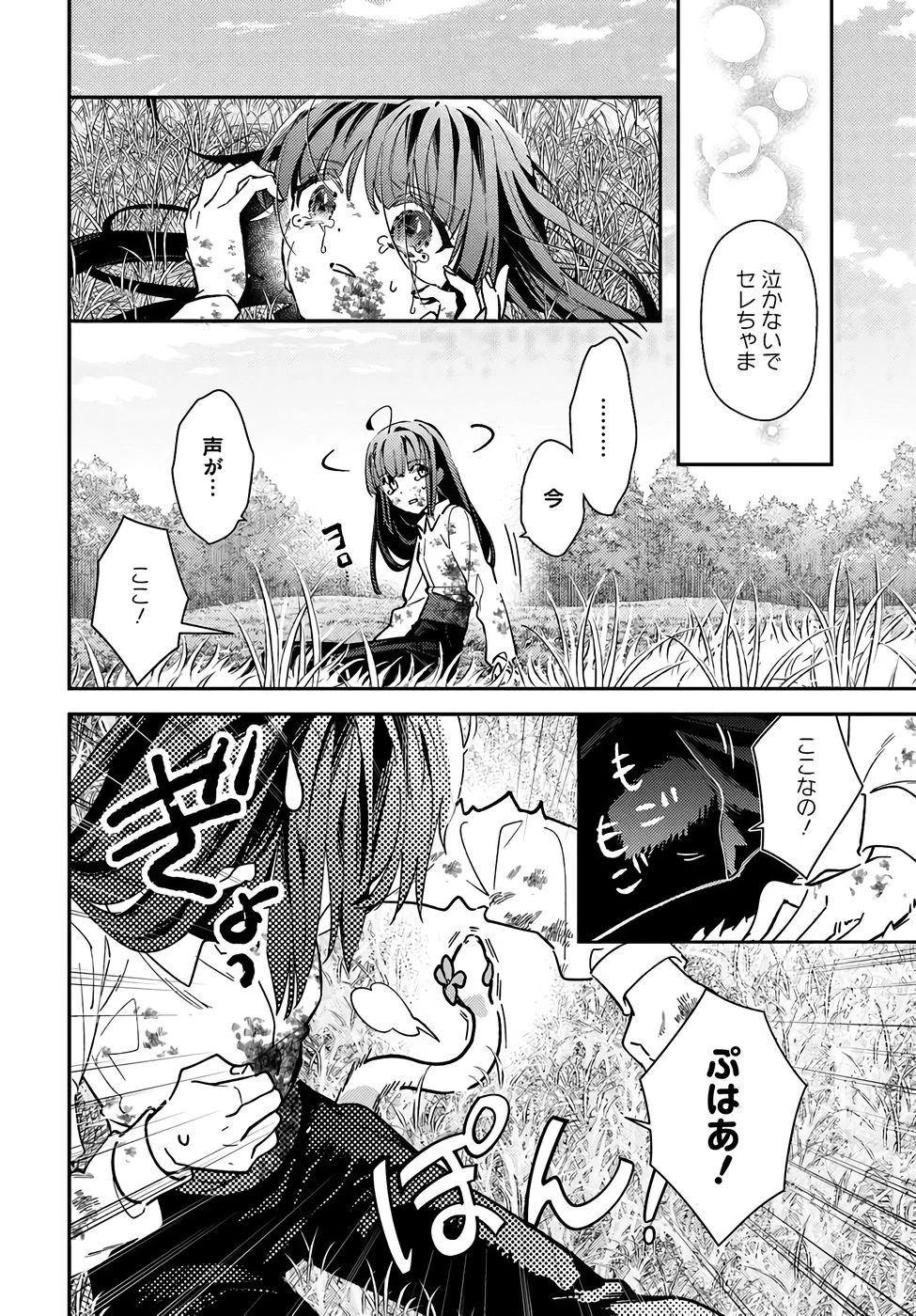 転生令嬢は冒険者を志す 第37話 - 22