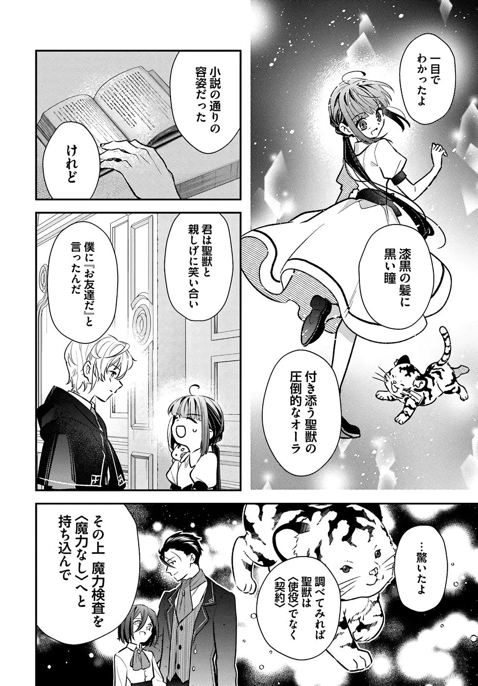 転生令嬢は冒険者を志す 第36話 - 6