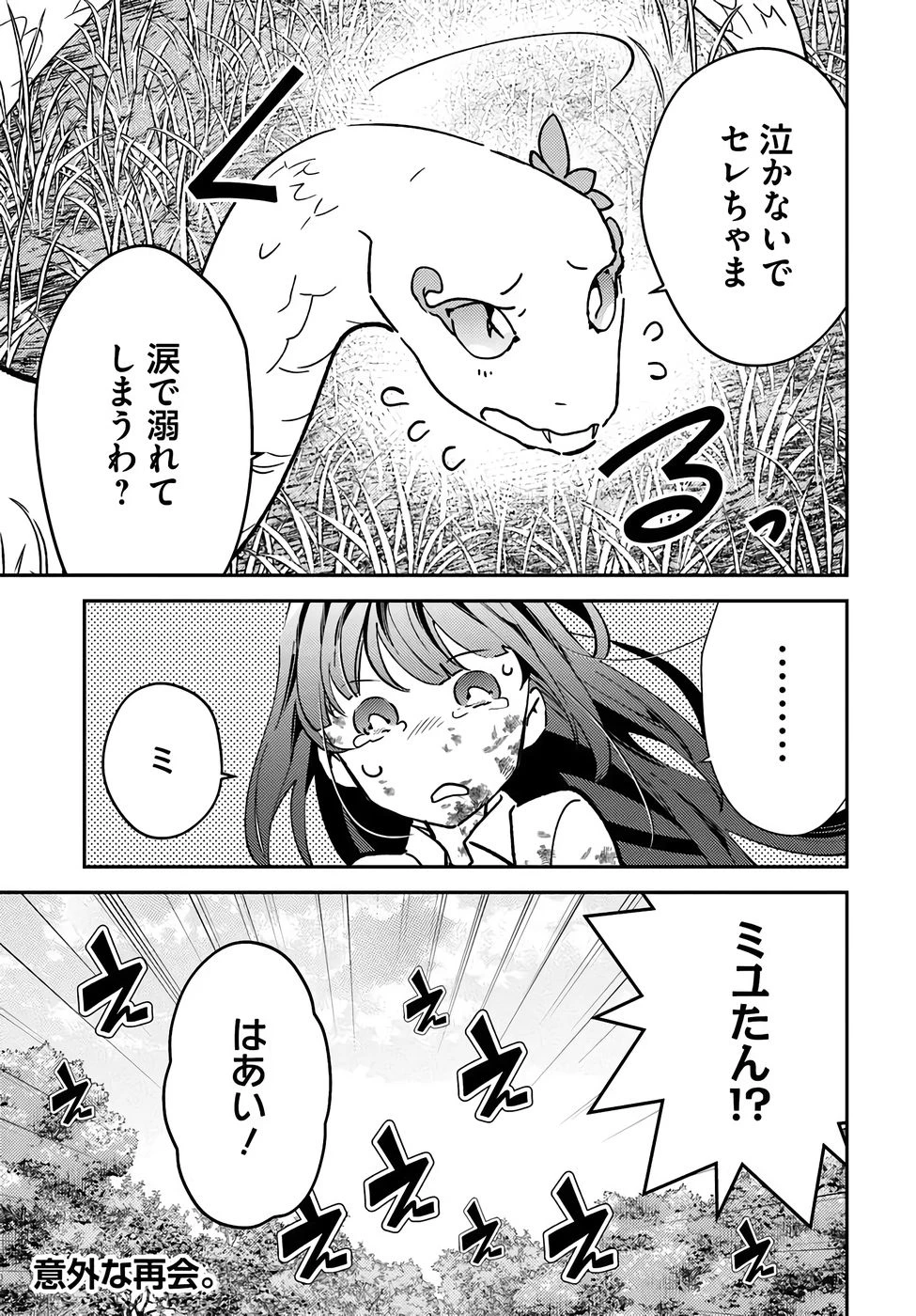 転生令嬢は冒険者を志す 第37話 - 23