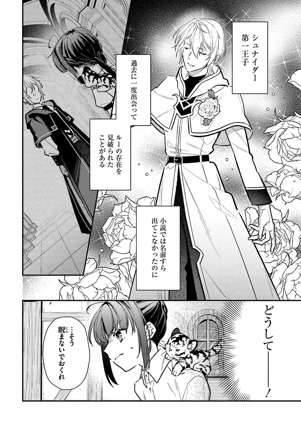転生令嬢は冒険者を志す 第35話 - 2