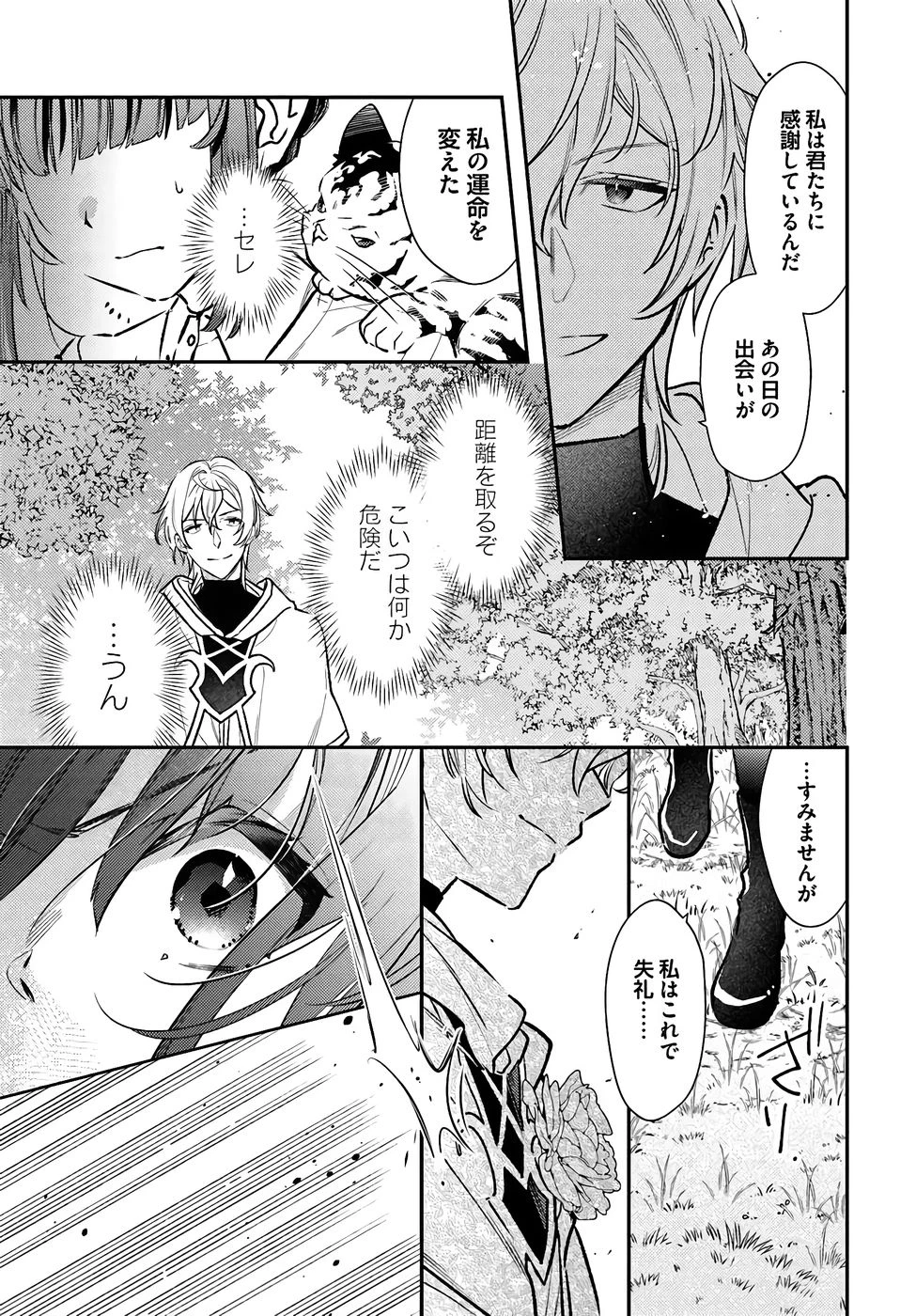 転生令嬢は冒険者を志す 第35話 - 3