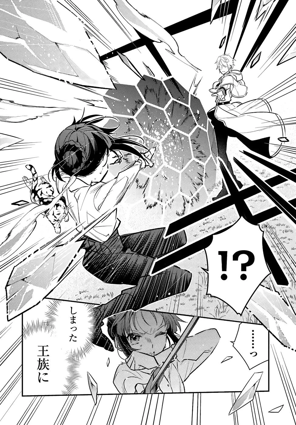 転生令嬢は冒険者を志す 第35話 - 4