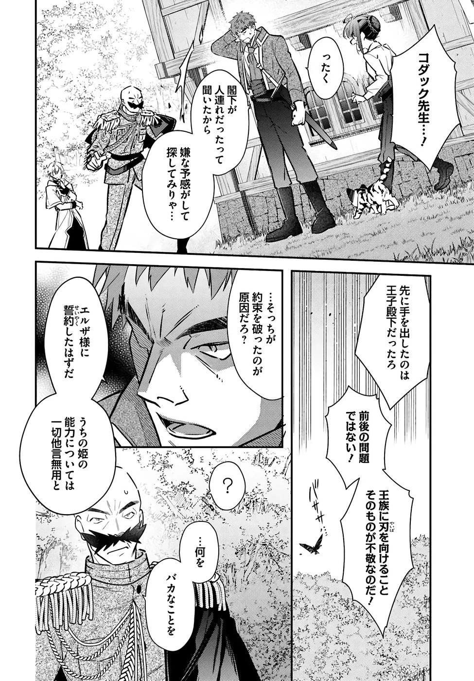 転生令嬢は冒険者を志す 第35話 - 6