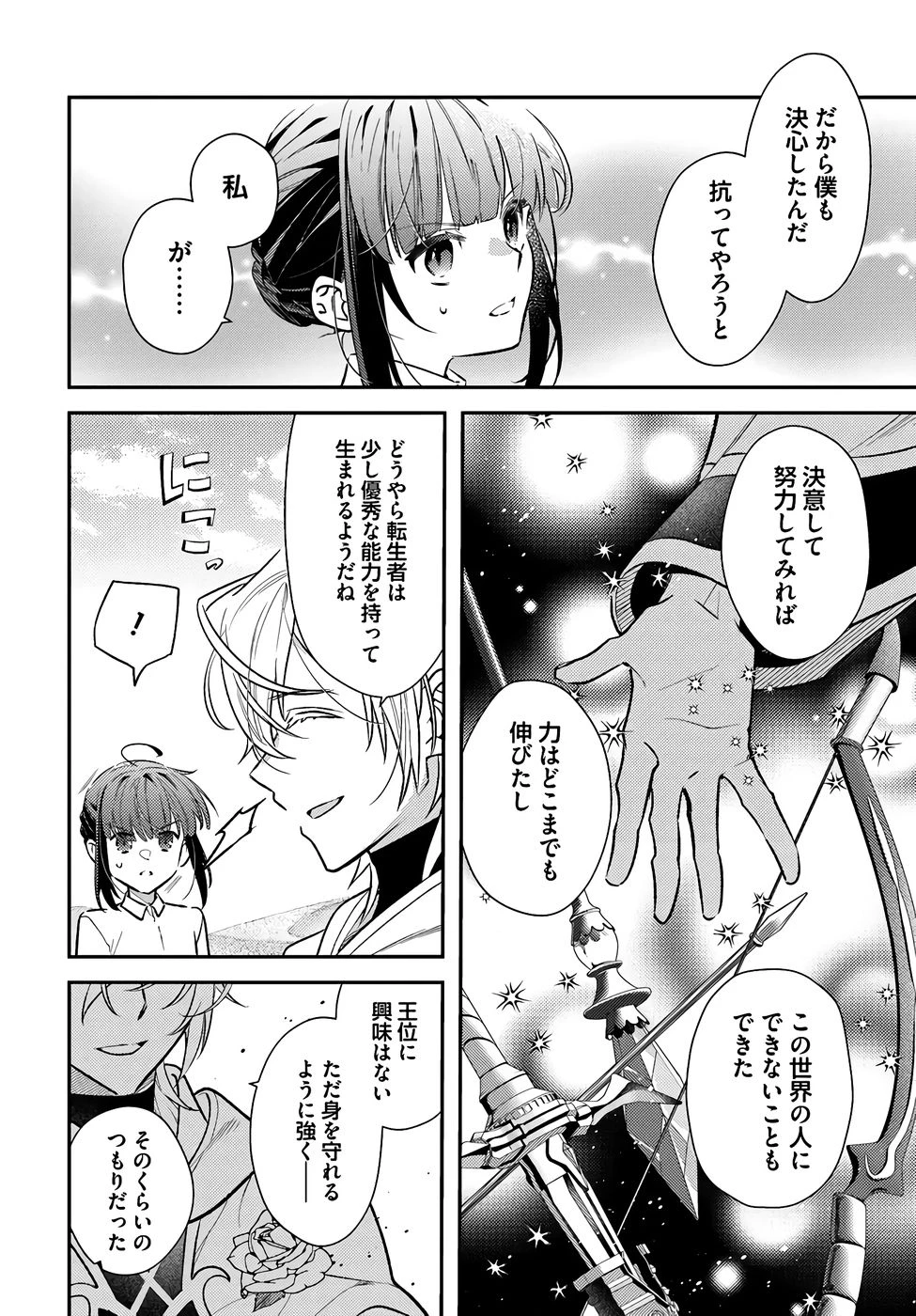 転生令嬢は冒険者を志す 第36話 - 8