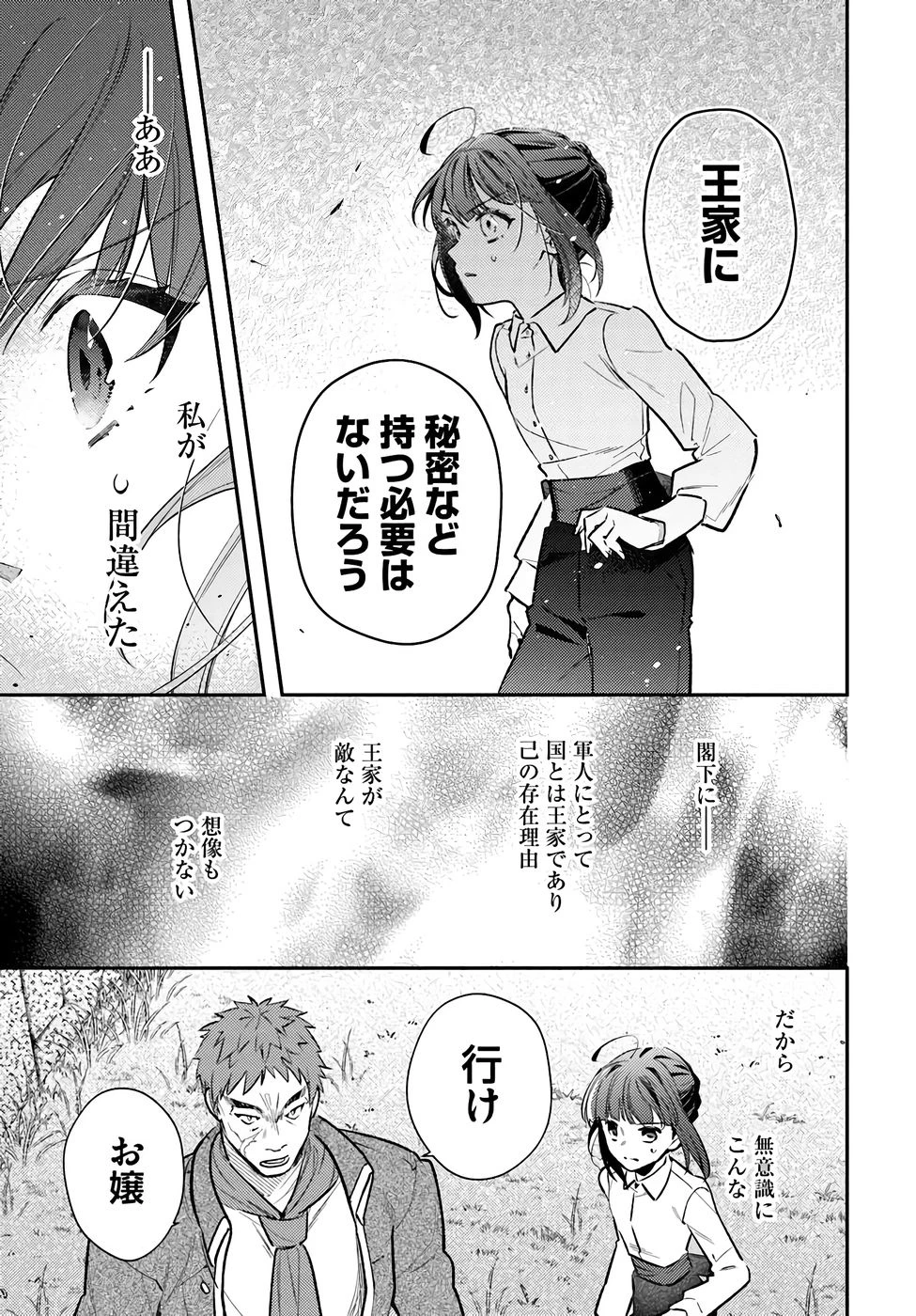 転生令嬢は冒険者を志す 第35話 - 7