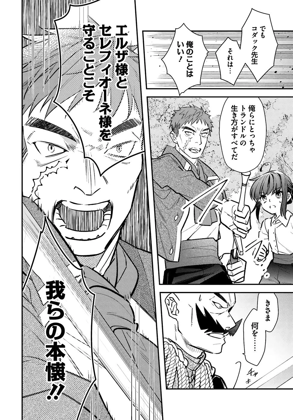 転生令嬢は冒険者を志す 第35話 - 8