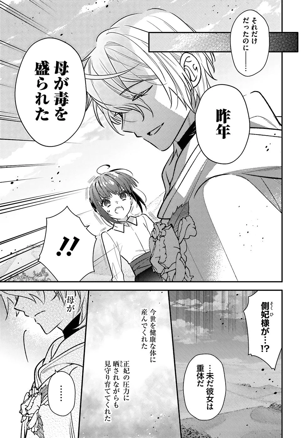 転生令嬢は冒険者を志す 第36話 - 9