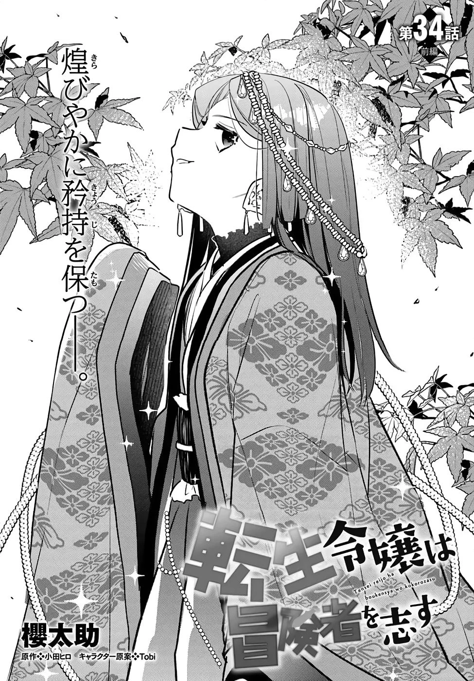 転生令嬢は冒険者を志す 第34話 - 1