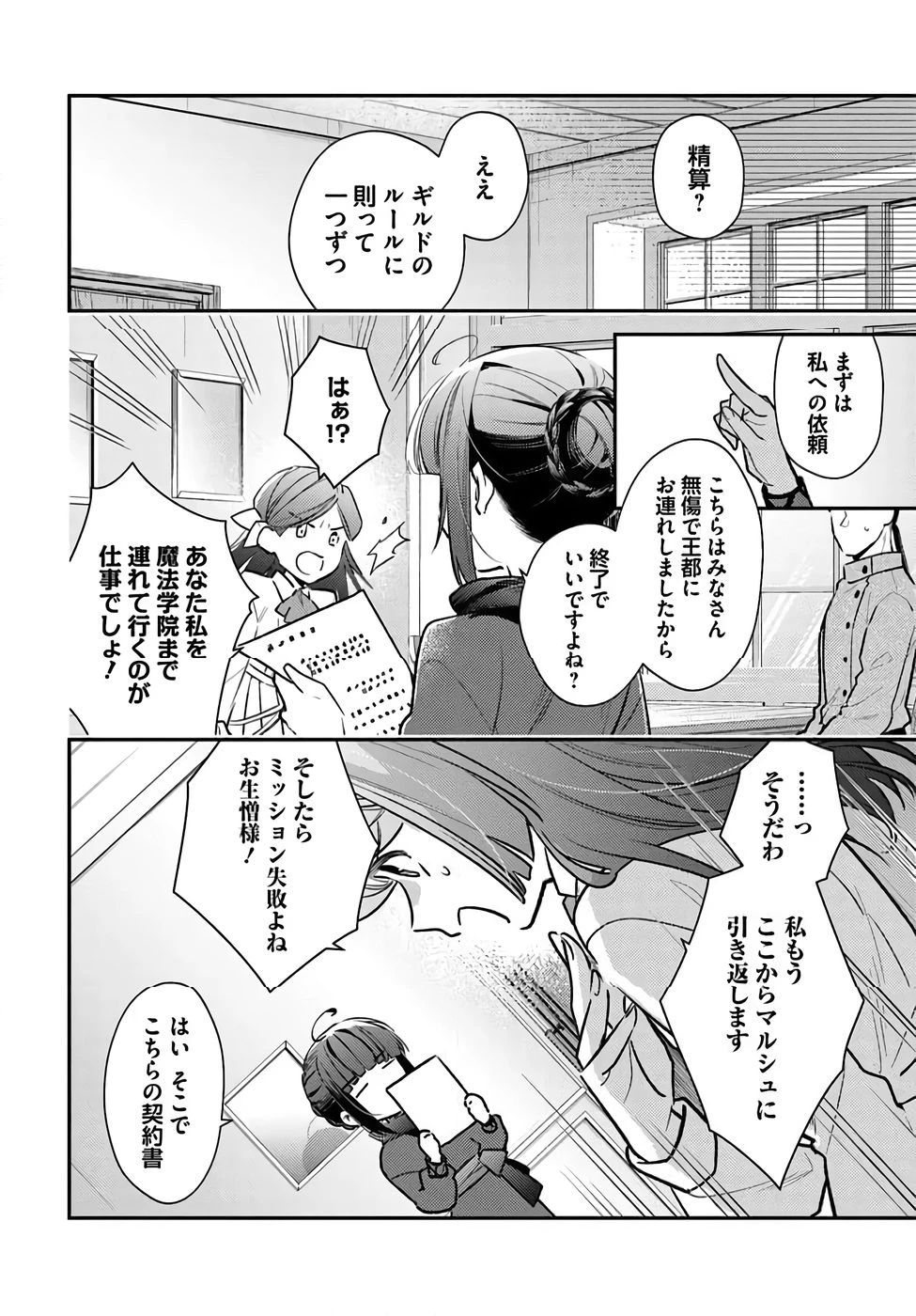 転生令嬢は冒険者を志す 第34話 - 2