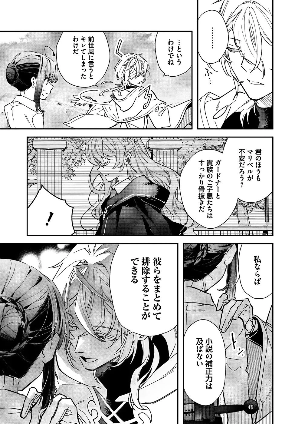 転生令嬢は冒険者を志す 第36話 - 11