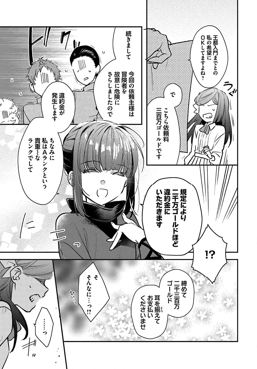 転生令嬢は冒険者を志す 第34話 - 3