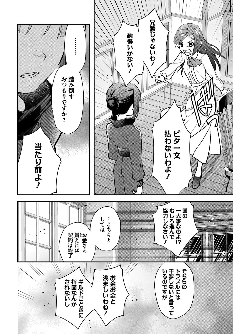 転生令嬢は冒険者を志す 第34話 - 4