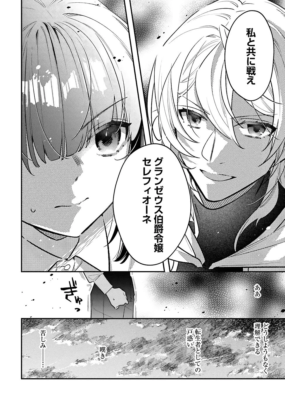 転生令嬢は冒険者を志す 第36話 - 12