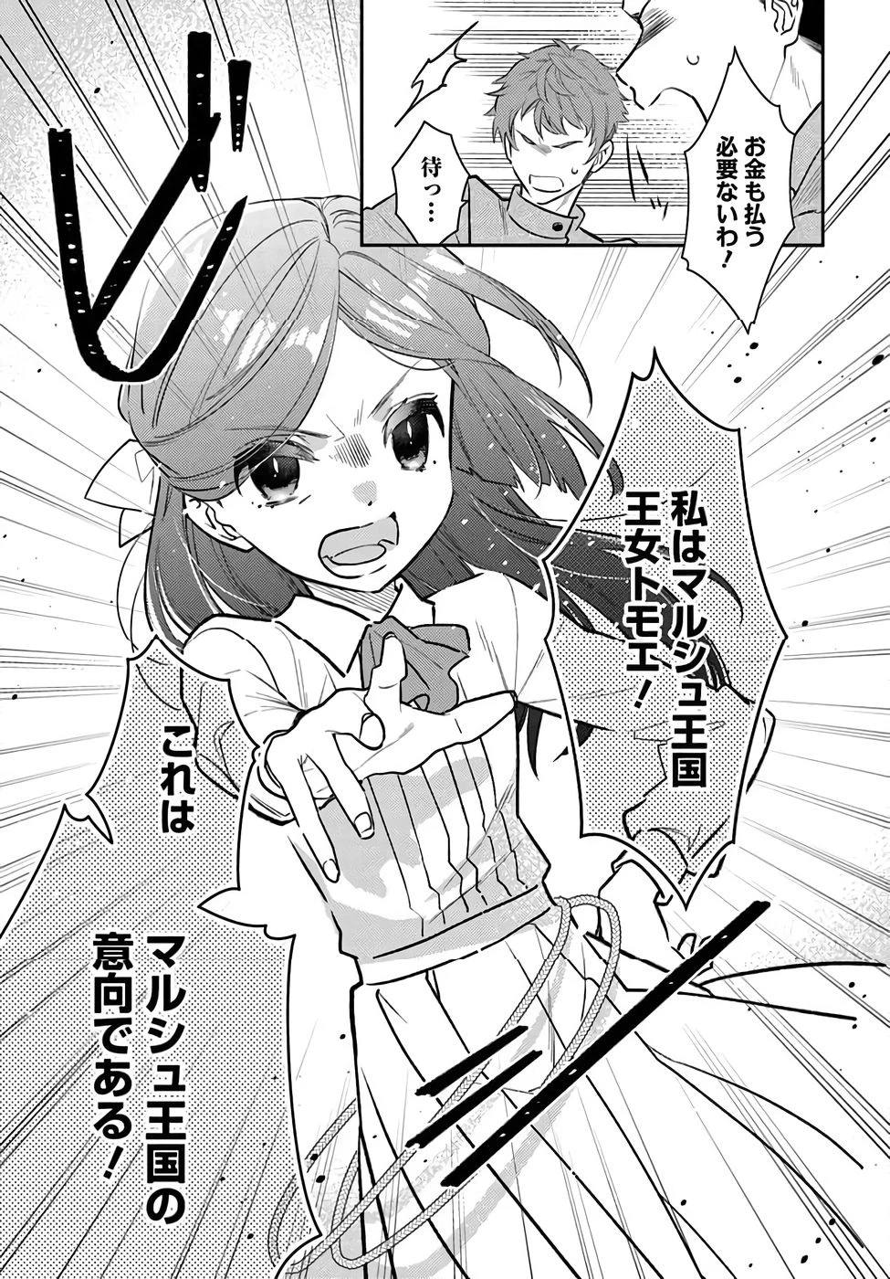 転生令嬢は冒険者を志す 第34話 - 5