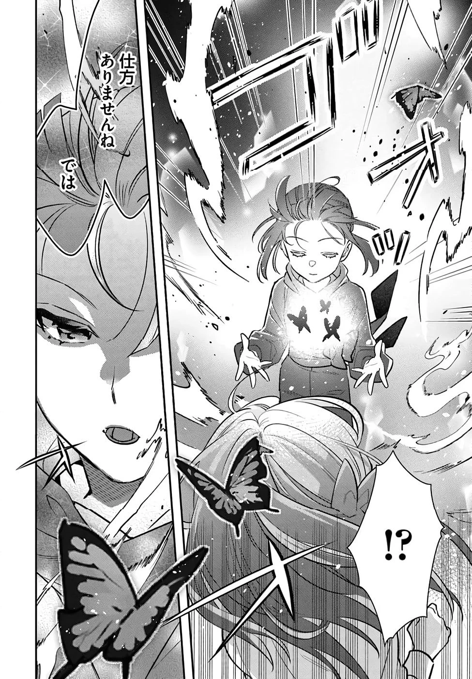 転生令嬢は冒険者を志す 第34話 - 6