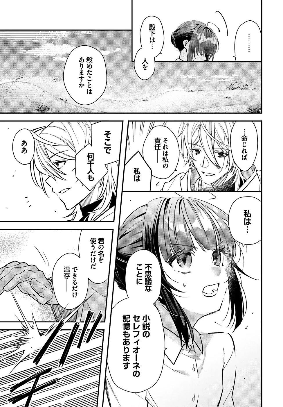 転生令嬢は冒険者を志す 第36話 - 13